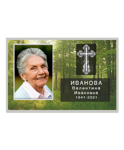 Ритуальные таблички на крест или надгробие.